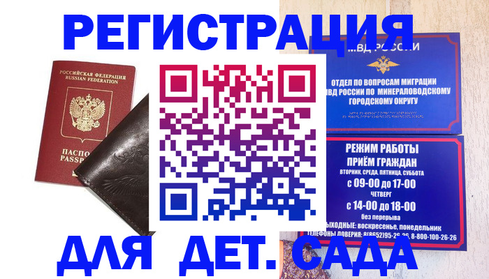 временная регистрация в Белогорске